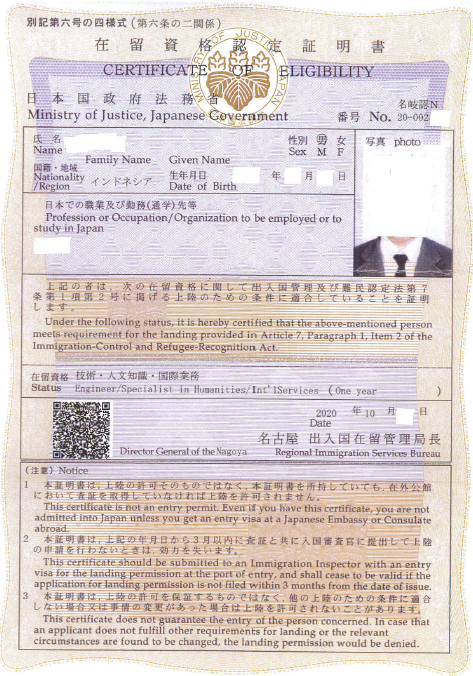 インドネシア人の就労ビザの在留資格認定証明書が無事取得出来ました。【岐阜入管】