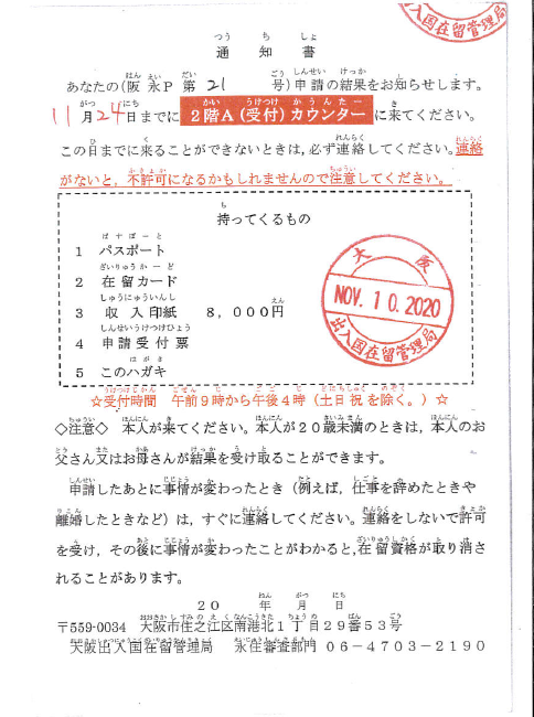 4年前に年金未納期間有りの方の永住許可が取得できました。【大阪入管】