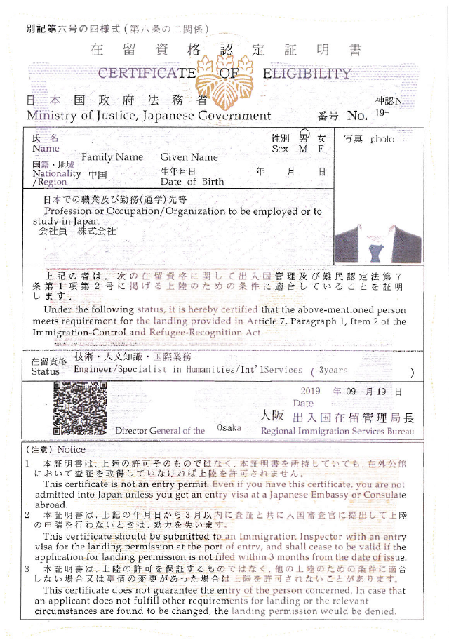 就労ビザの在留資格認定証明書、5名全員3年ビザの許可取得が出来ました。【神戸入管】