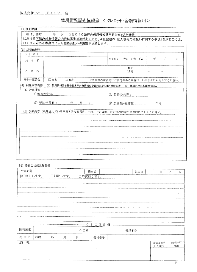 NTTドコモのCICの延滞情報、3か月のやりとりの末、時効消滅処理完了
