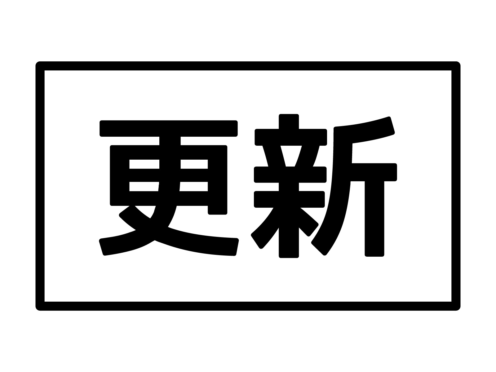 経営管理ビザ条件厳格化後、初の更新許可が下りました【大阪入管】