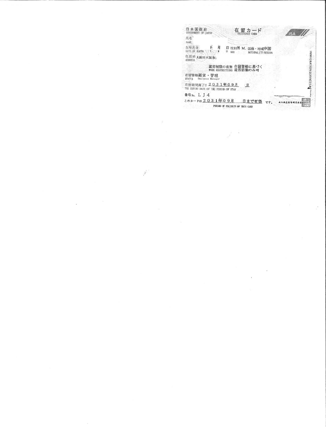 在留期間更新申請で在留期間5年間の経営管理ビザが取得できました【大阪入管】