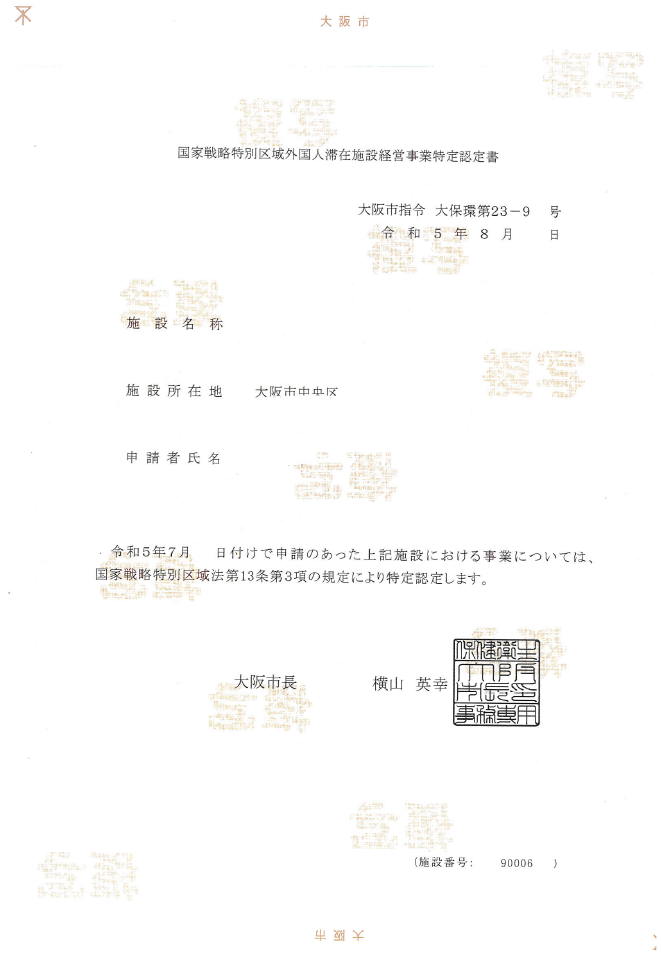 分譲マンションの1室を、所有者から転借して特区民泊申請をした事例