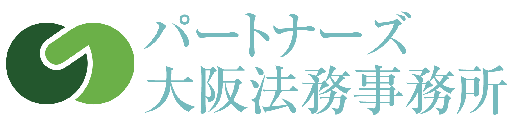 パートナーズ大阪法務事務所