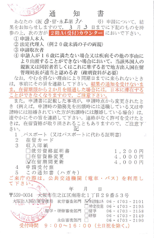 経営管理4か月ビザからの初回ビザ更新、無事更新許可取得