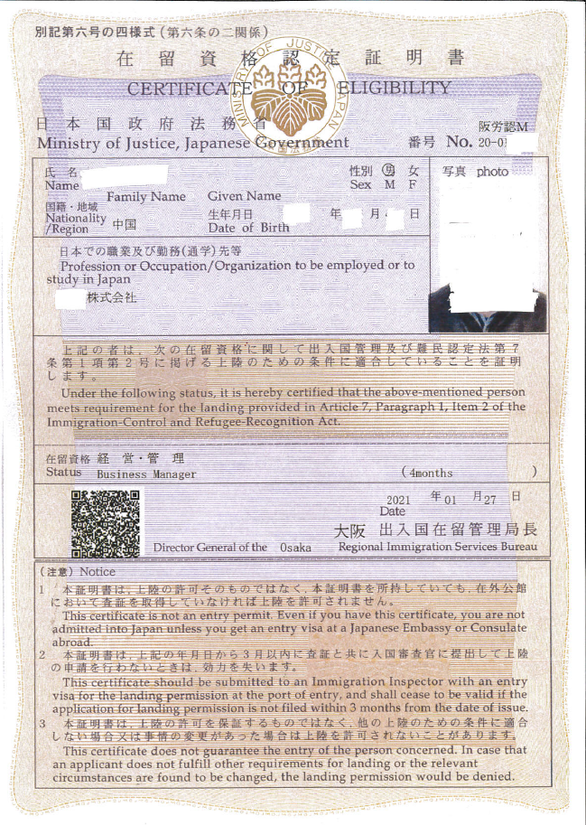 4か月の経営管理(投資)ビザを、2か月で許可取得【大阪