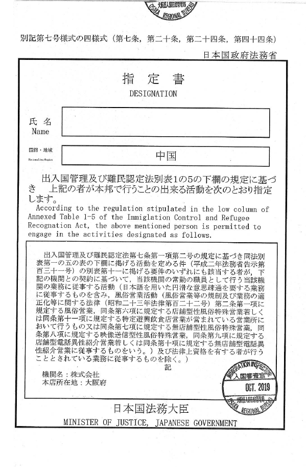 当所で初めて【特定活動46号ビザ】の許可が取れました。